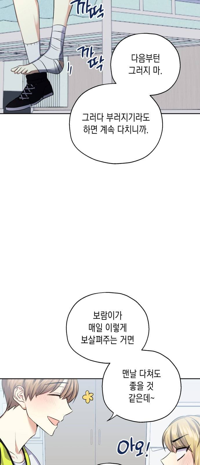장단에 맞춰줘 34화 5