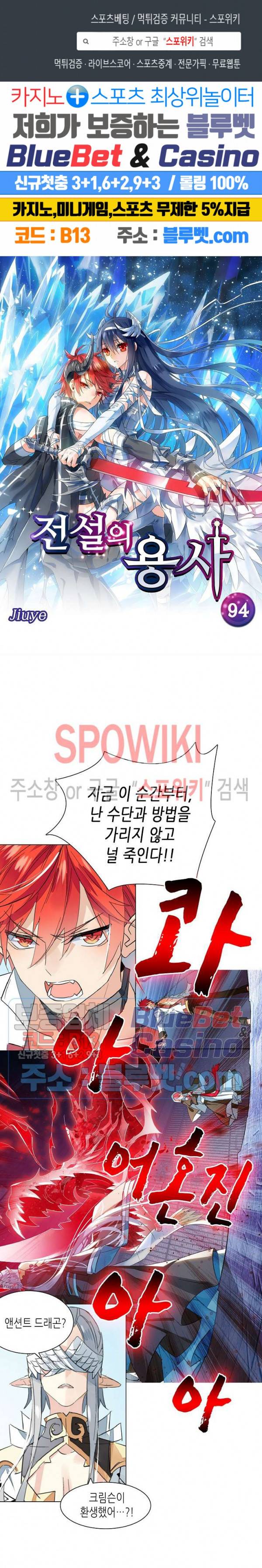전설의 용사 94화 1