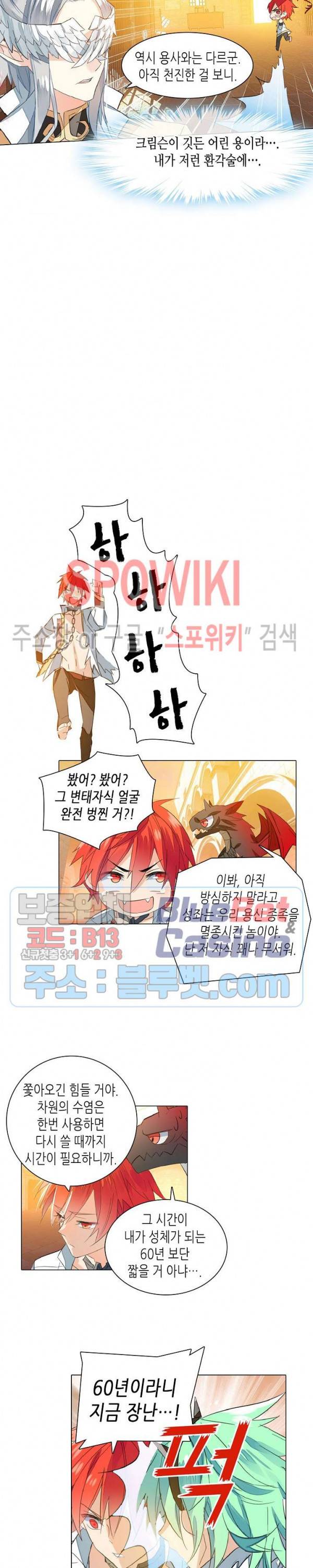 전설의 용사 94화 3