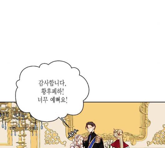 재혼 황후 45화 5