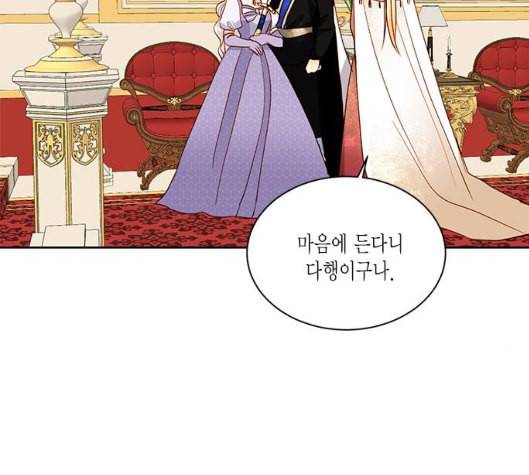재혼 황후 45화 6