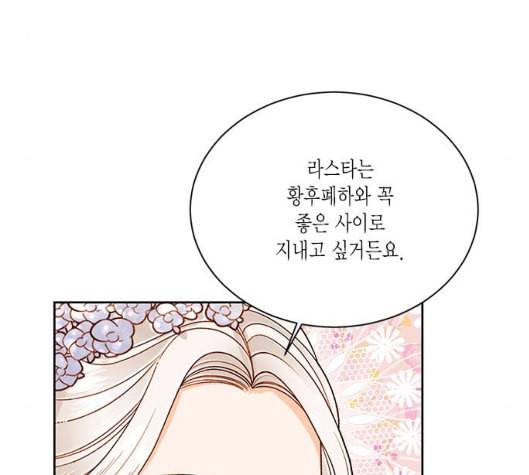 재혼 황후 45화 9