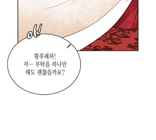 재혼 황후 45화 13