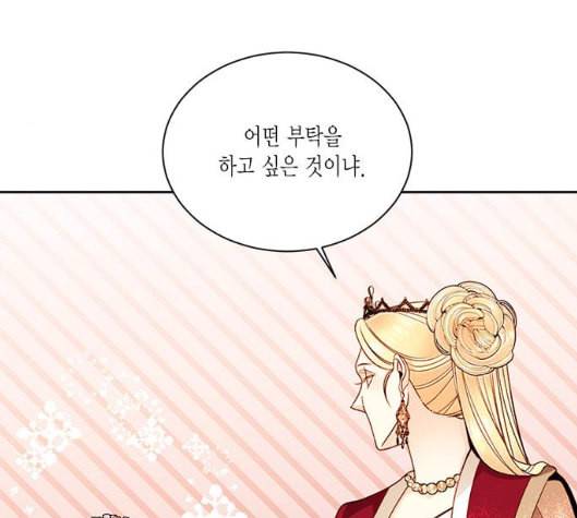 재혼 황후 45화 14