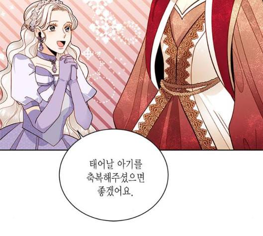 재혼 황후 45화 15
