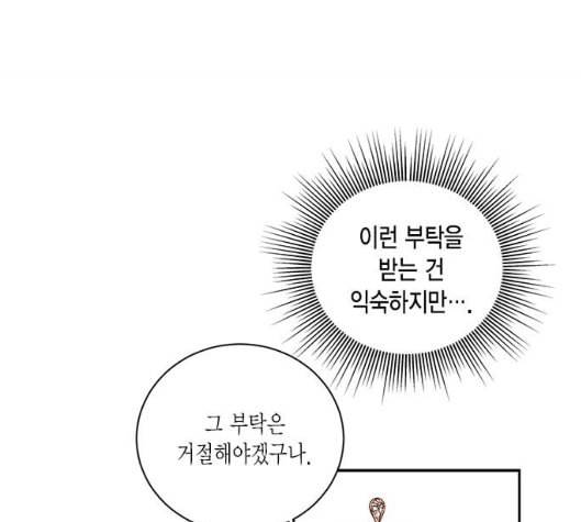 재혼 황후 45화 16