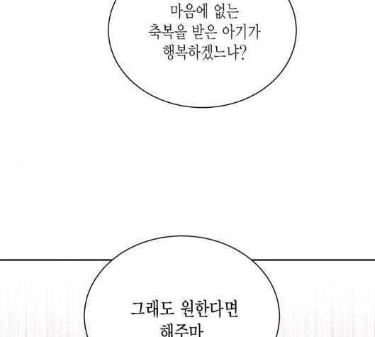 재혼 황후 45화 18