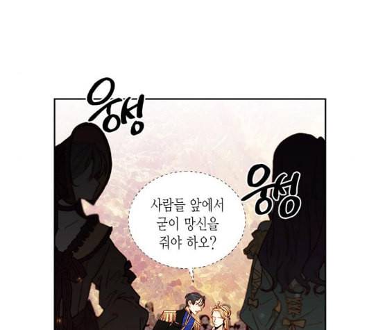 재혼 황후 45화 24