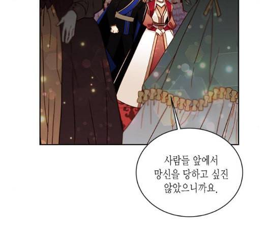 재혼 황후 45화 25