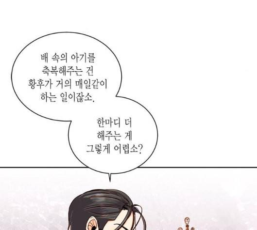 재혼 황후 45화 26
