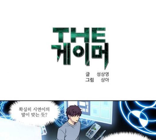 더 게이머 4부 146화 1