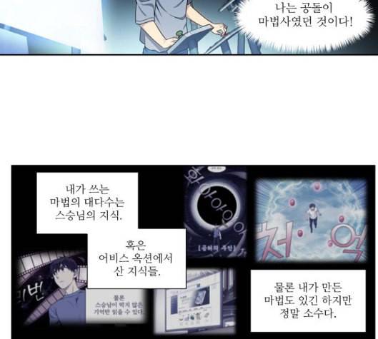 더 게이머 4부 146화 2