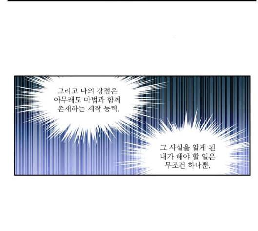 더 게이머 4부 146화 3