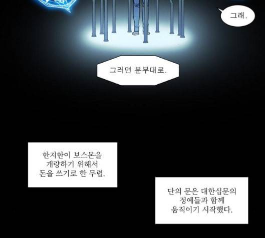더 게이머 4부 146화 6