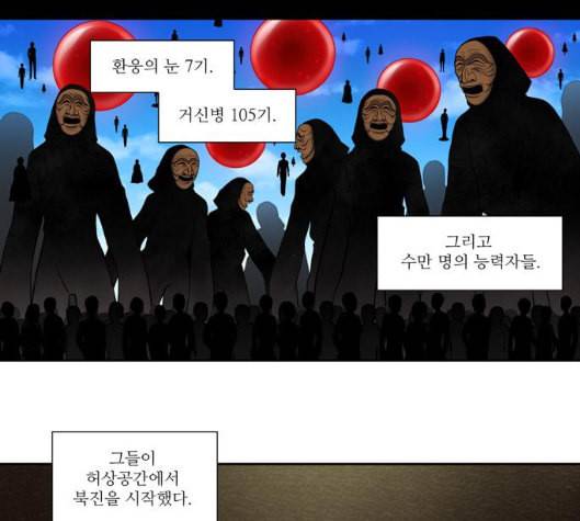 더 게이머 4부 146화 7