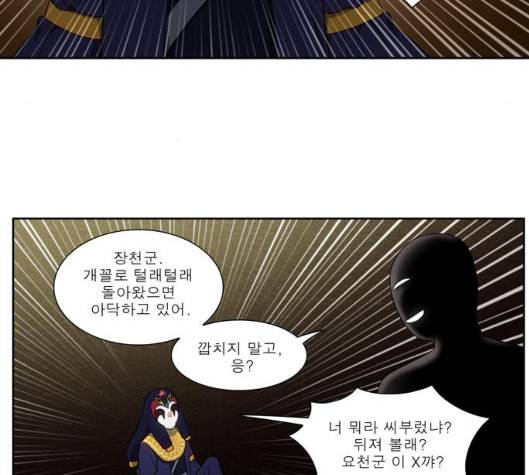 더 게이머 4부 146화 12