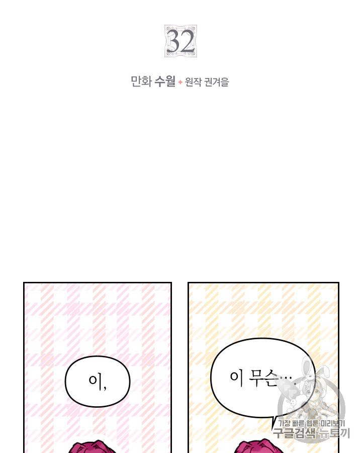 악역의 엔딩은 죽음뿐 32화 3