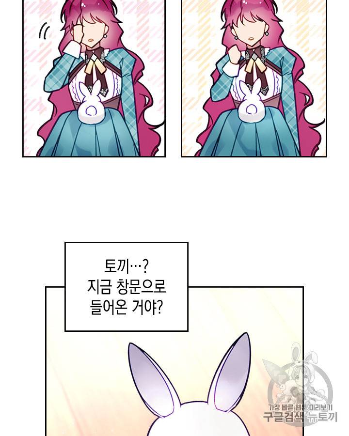 악역의 엔딩은 죽음뿐 32화 4