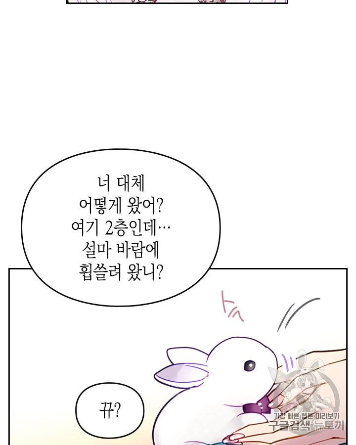 악역의 엔딩은 죽음뿐 32화 7