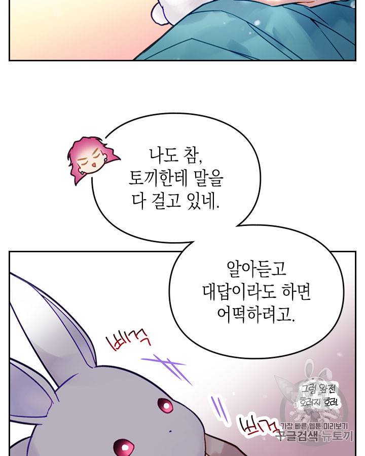 악역의 엔딩은 죽음뿐 32화 8