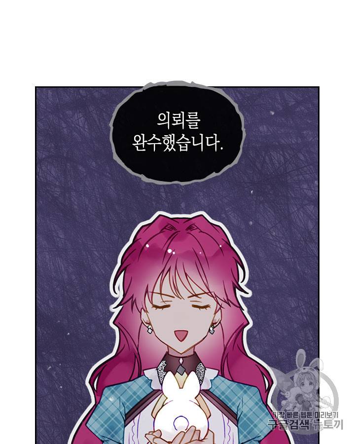 악역의 엔딩은 죽음뿐 32화 9