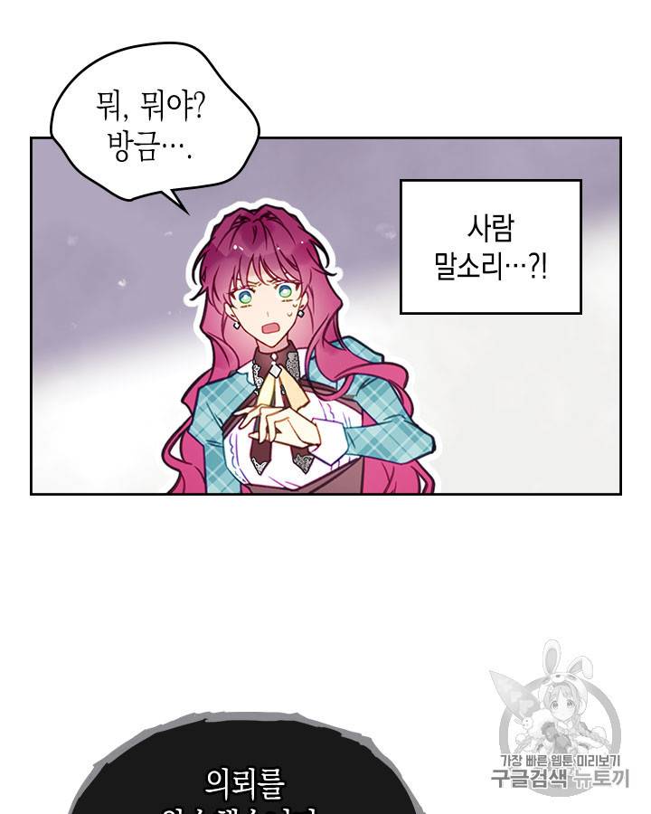 악역의 엔딩은 죽음뿐 32화 12