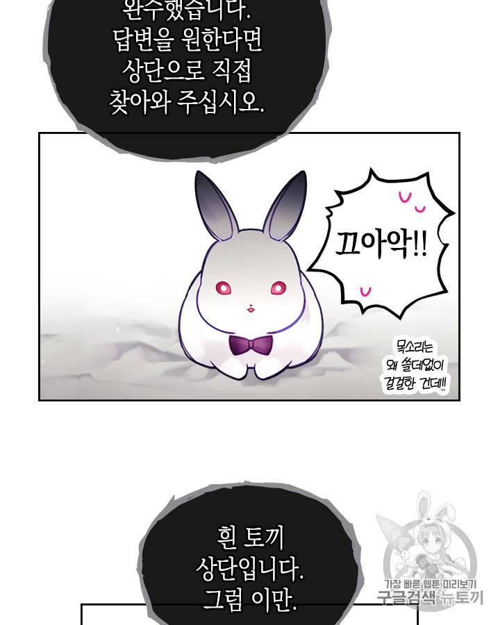 악역의 엔딩은 죽음뿐 32화 13