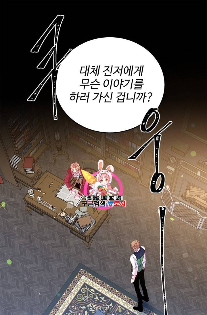 레이디 비스트 67화 1
