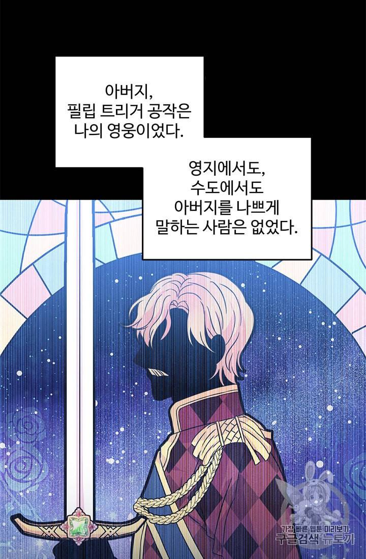 레이디 비스트 67화 5