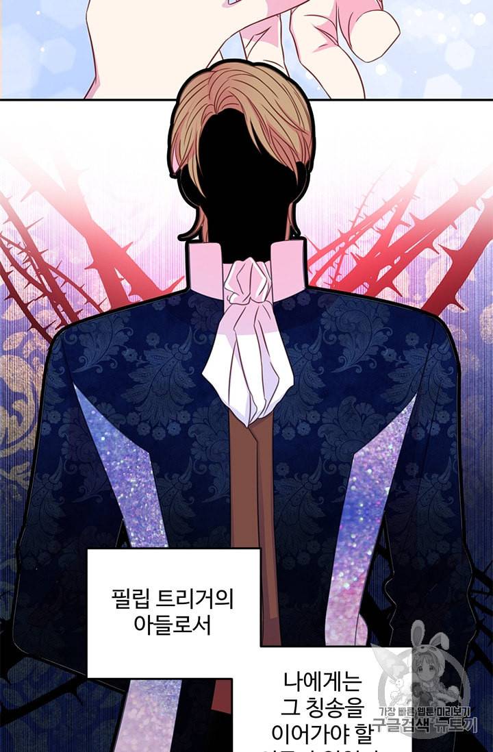 레이디 비스트 67화 8