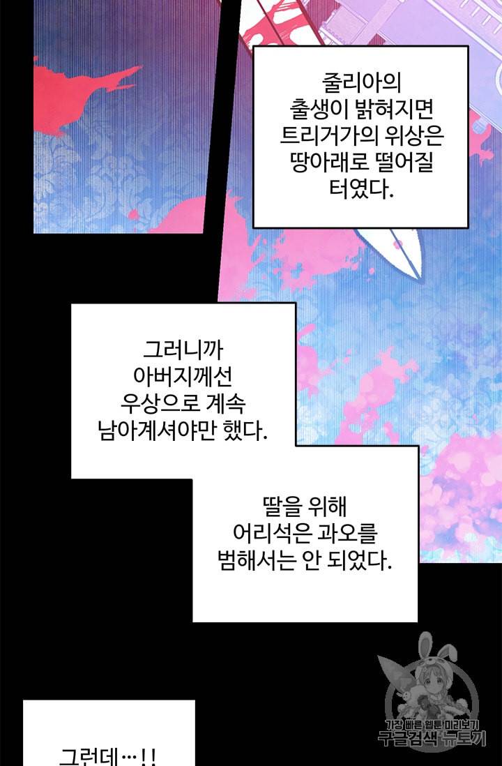 레이디 비스트 67화 10