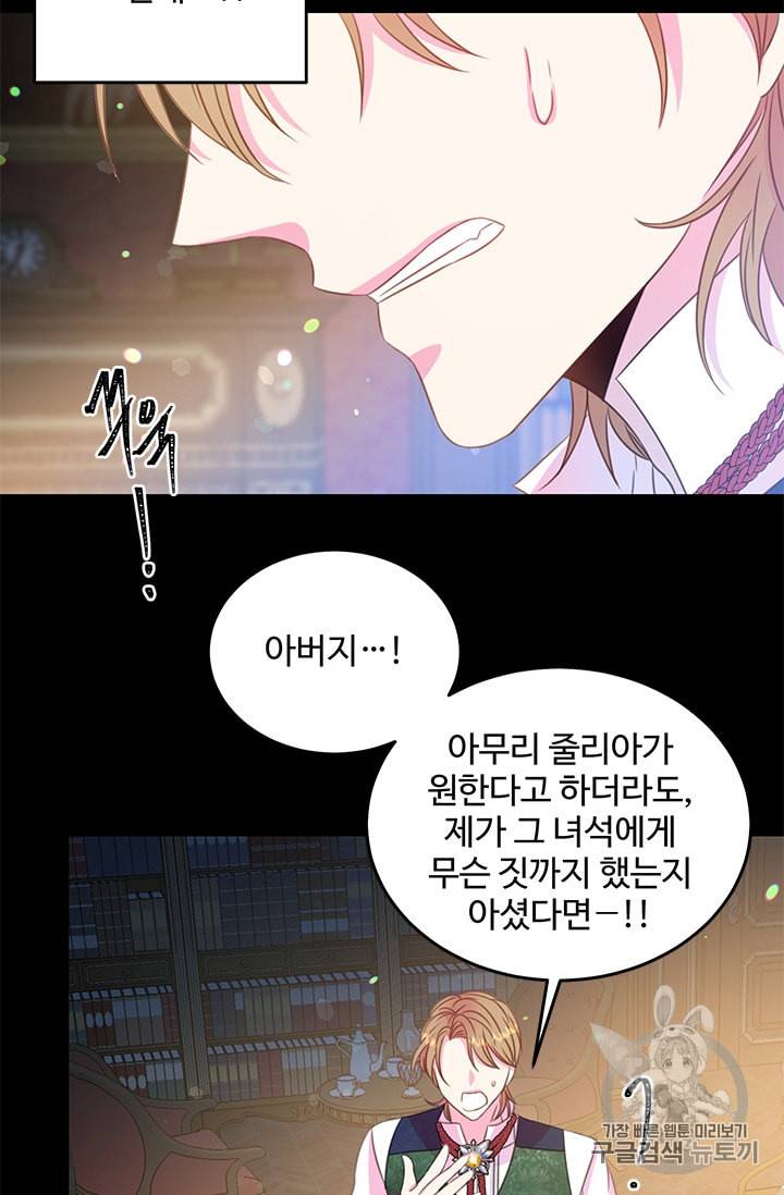 레이디 비스트 67화 11