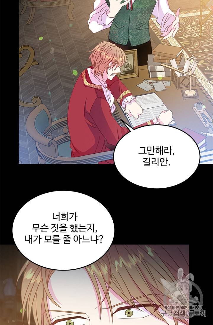 레이디 비스트 67화 12