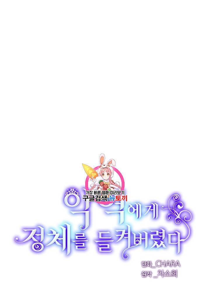 악역에게 정체를 들켜버렸다 10화 1