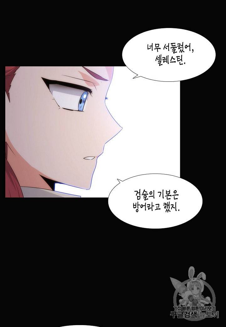 악역에게 정체를 들켜버렸다 10화 5