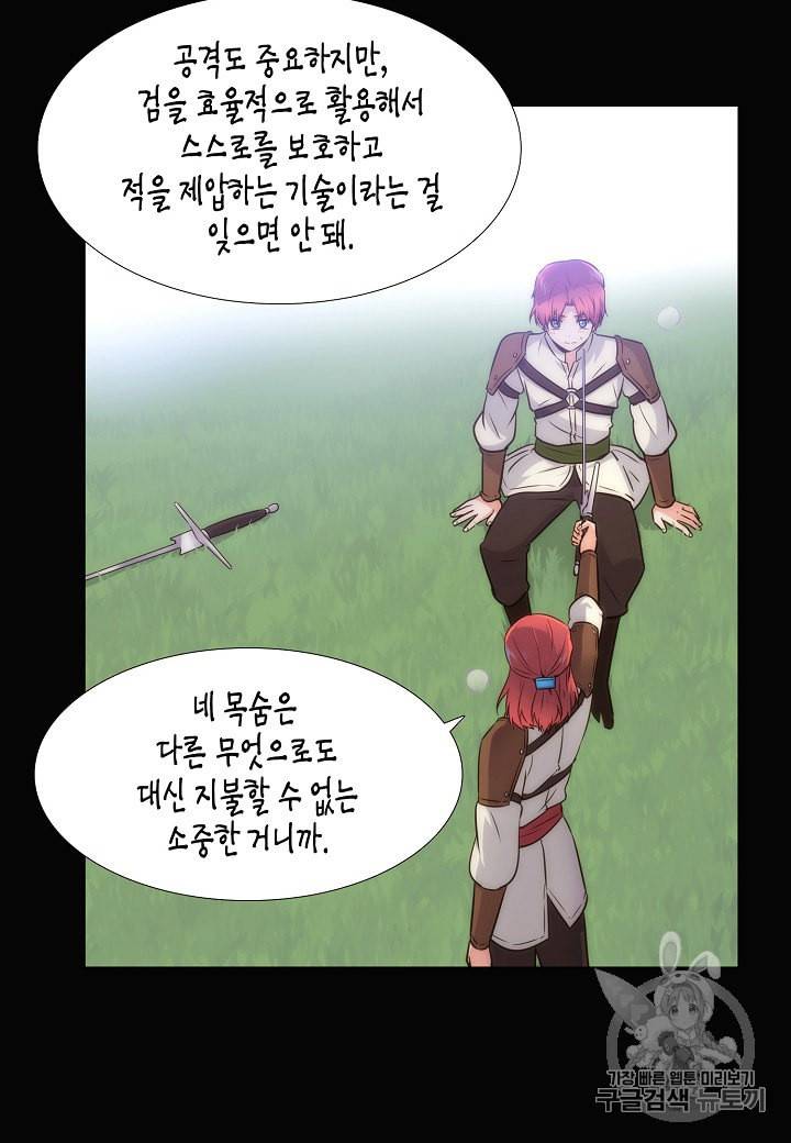 악역에게 정체를 들켜버렸다 10화 6