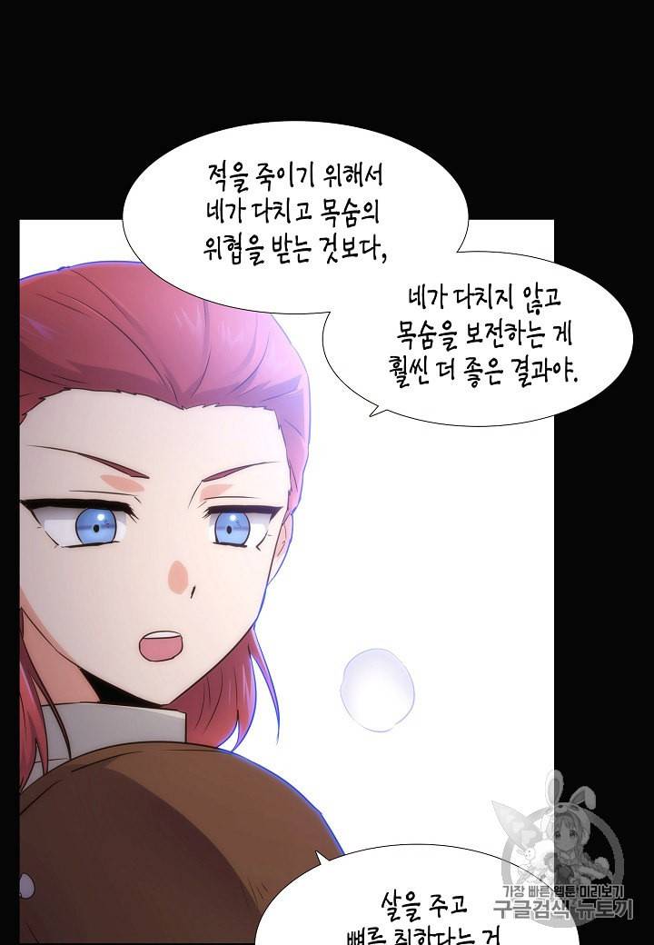 악역에게 정체를 들켜버렸다 10화 7