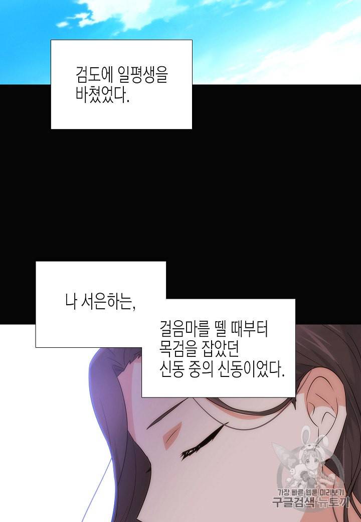 악역에게 정체를 들켜버렸다 10화 12