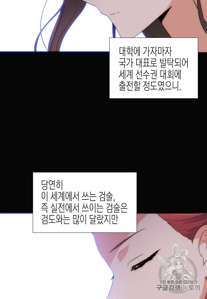 악역에게 정체를 들켜버렸다 10화 13