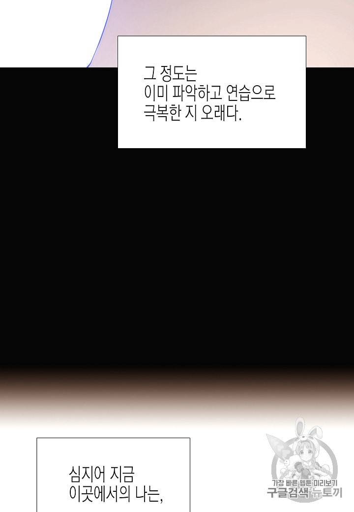 악역에게 정체를 들켜버렸다 10화 15