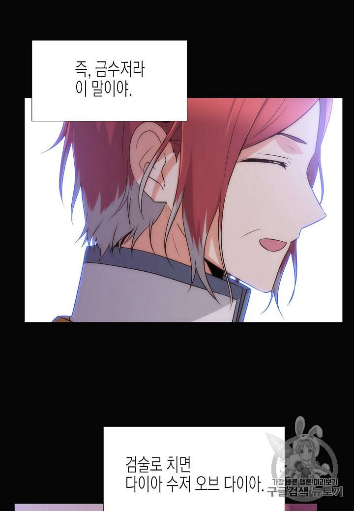 악역에게 정체를 들켜버렸다 10화 17