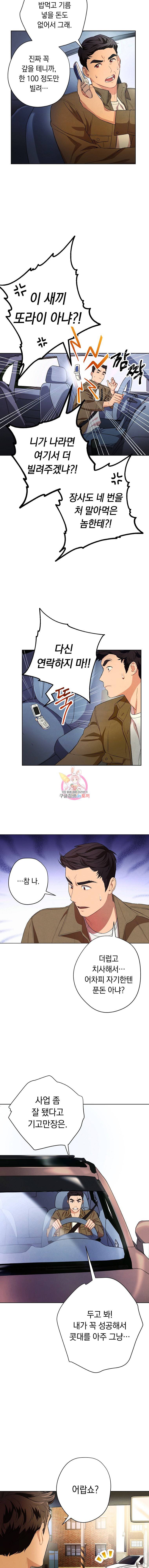 논현동 장사꾼 1화 2