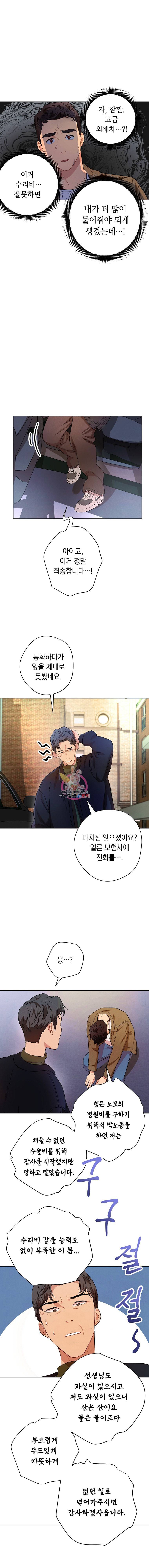 논현동 장사꾼 1화 7