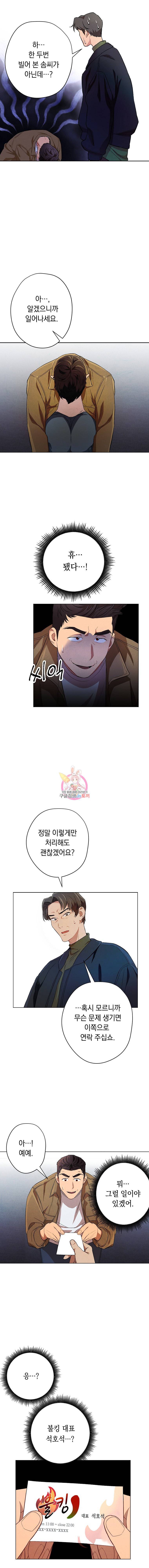 논현동 장사꾼 1화 8