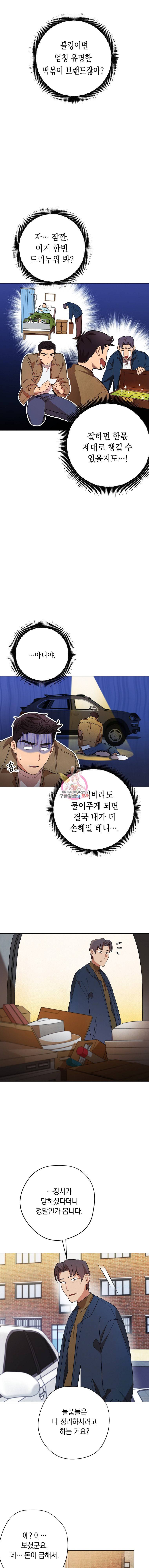논현동 장사꾼 1화 9