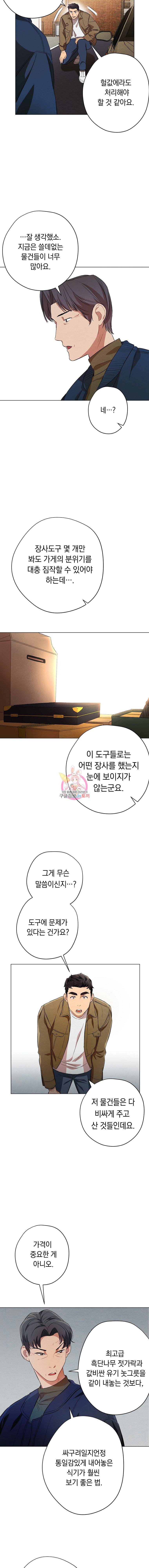 논현동 장사꾼 1화 10
