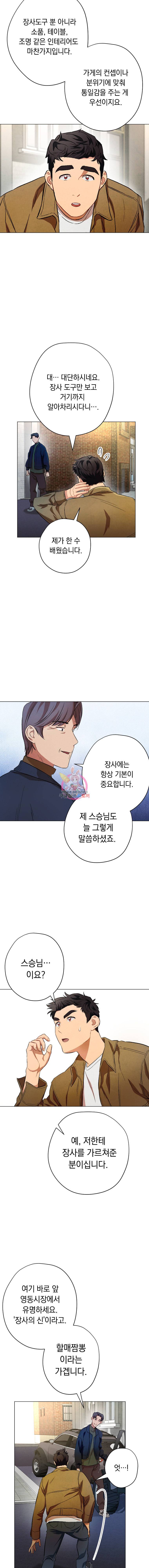 논현동 장사꾼 1화 11
