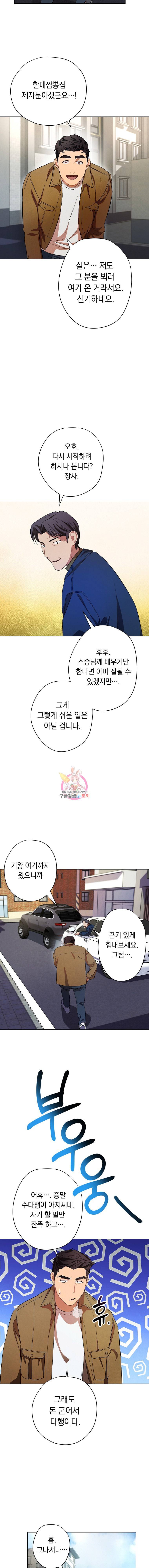 논현동 장사꾼 1화 12