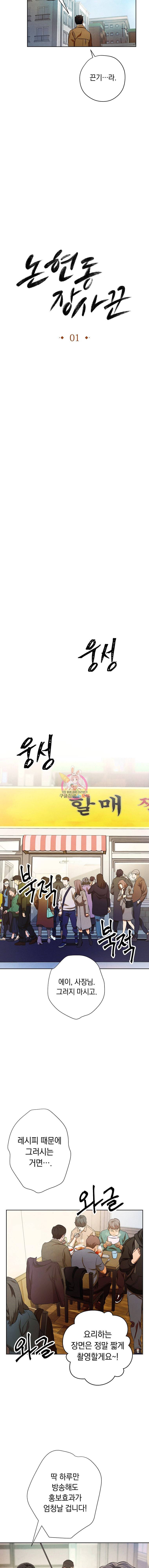 논현동 장사꾼 1화 13
