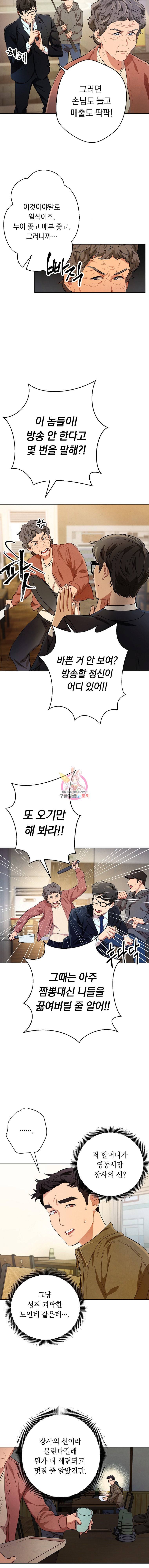논현동 장사꾼 1화 14